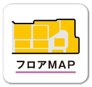フロアMAP